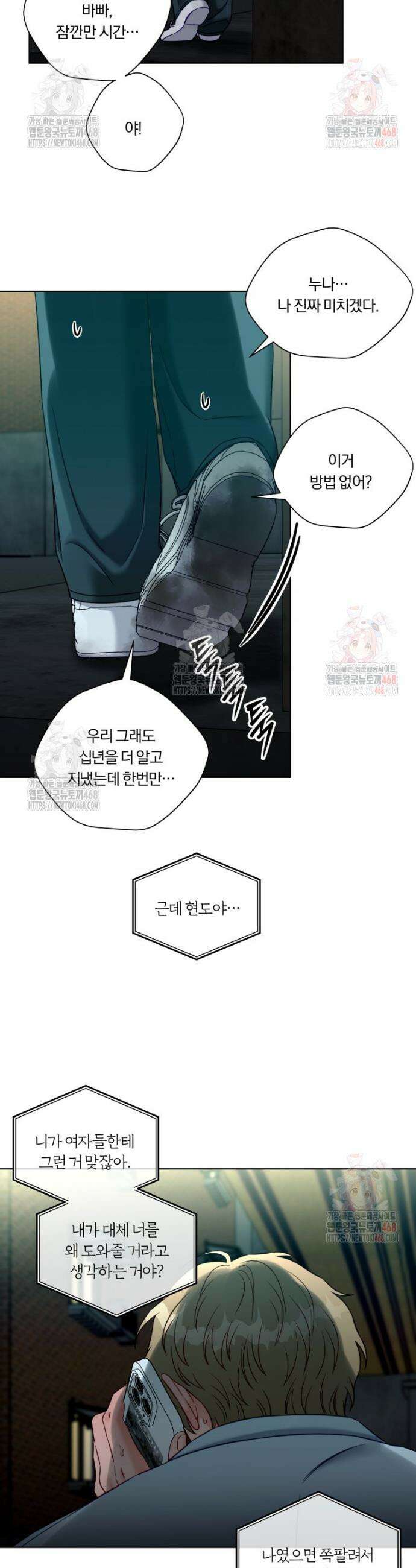 순진한 바람 78화 3