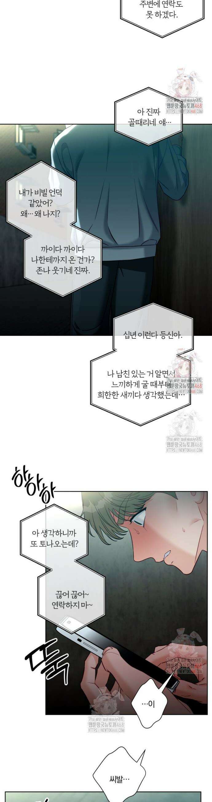 순진한 바람 78화 4