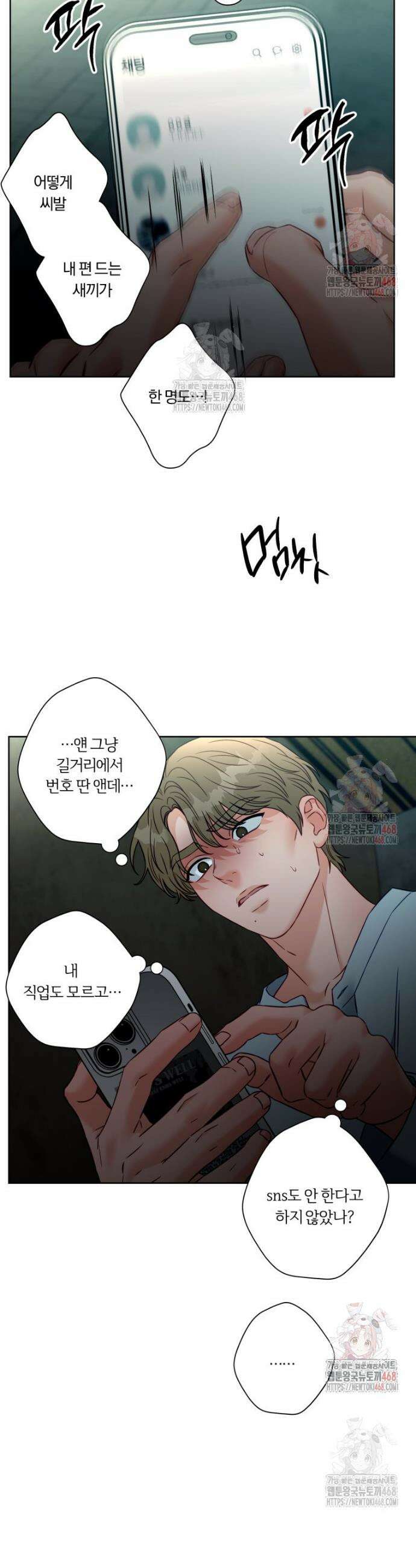 순진한 바람 78화 5