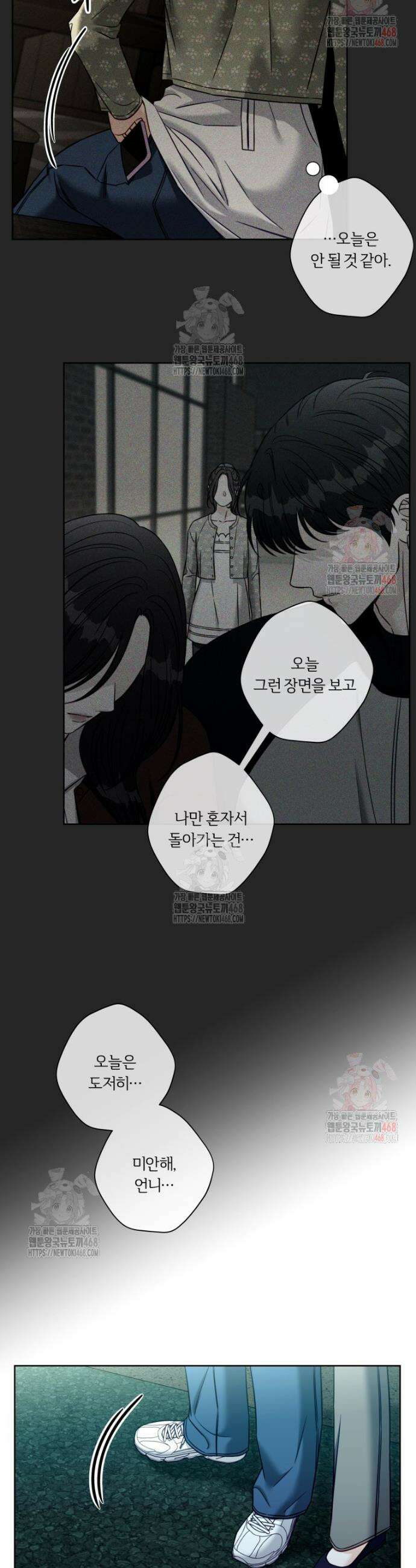순진한 바람 78화 9