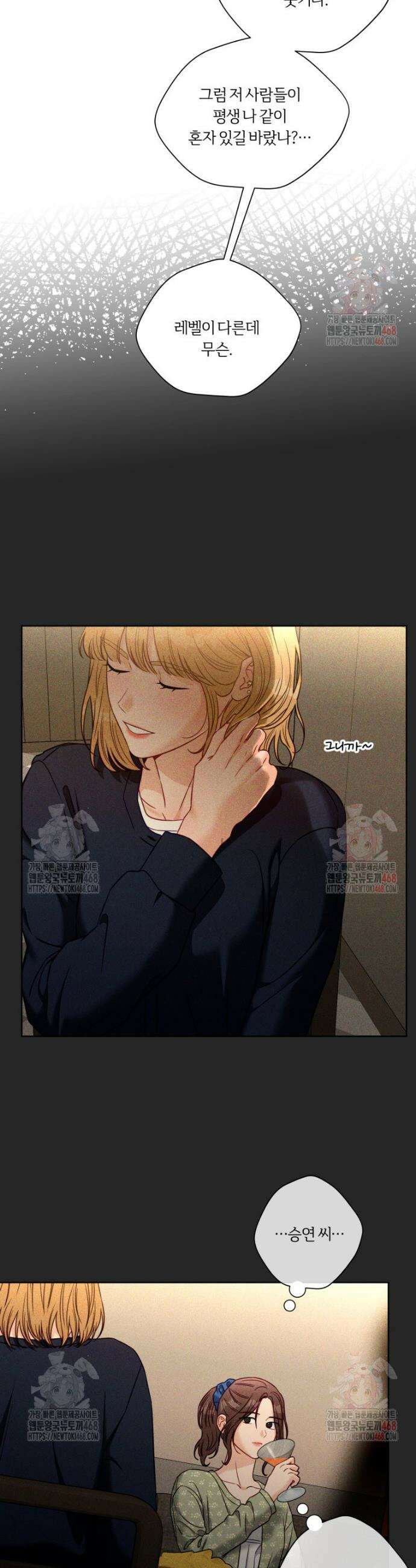 순진한 바람 78화 13