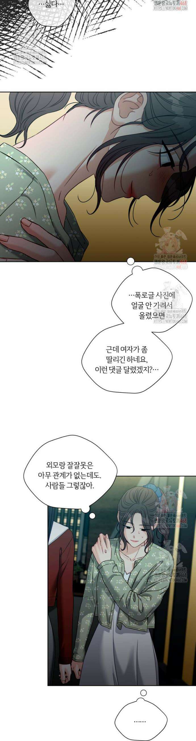 순진한 바람 78화 16