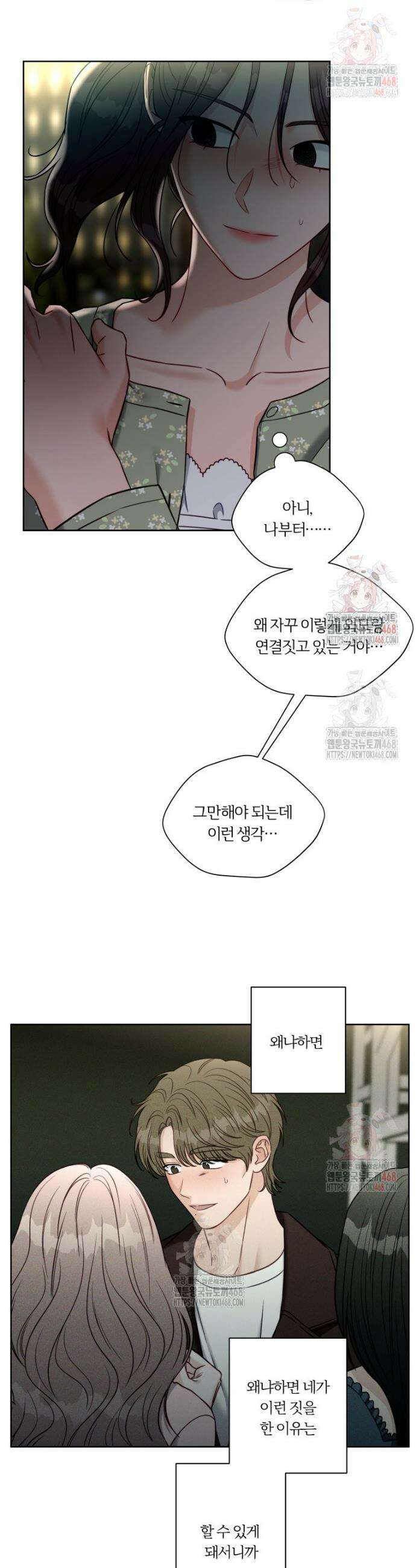 순진한 바람 78화 17