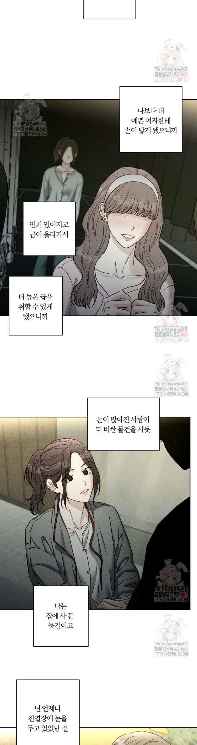 순진한 바람 78화 18