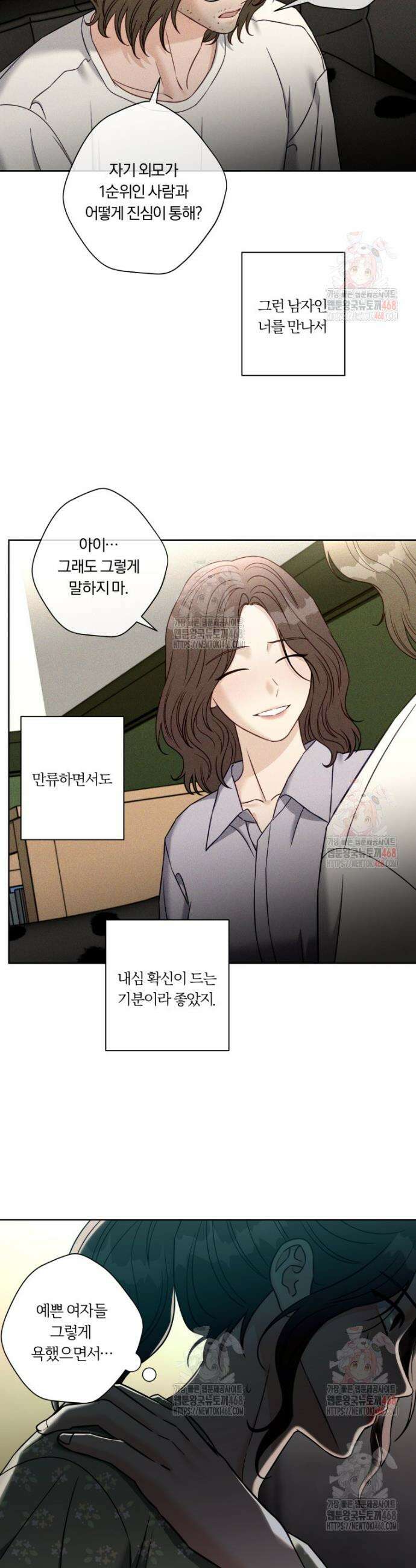순진한 바람 78화 20
