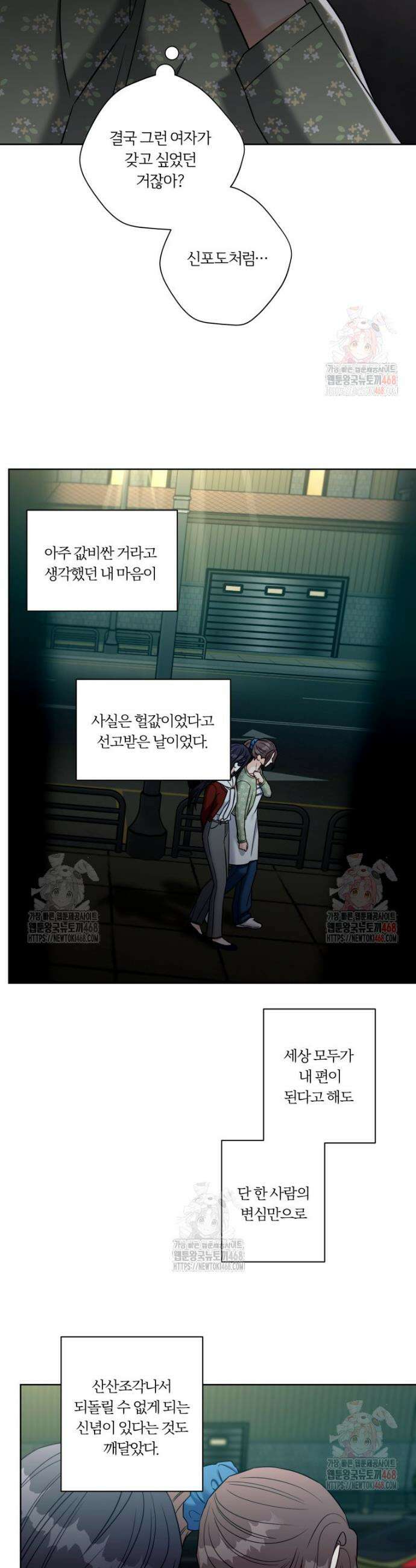 순진한 바람 78화 21