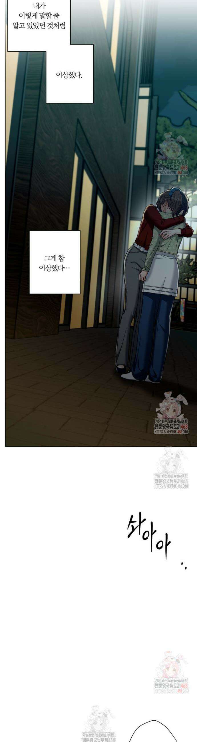 순진한 바람 78화 28