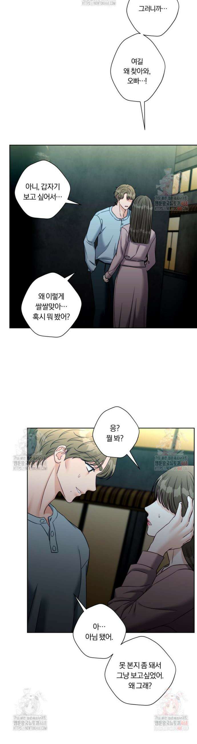 순진한 바람 78화 29