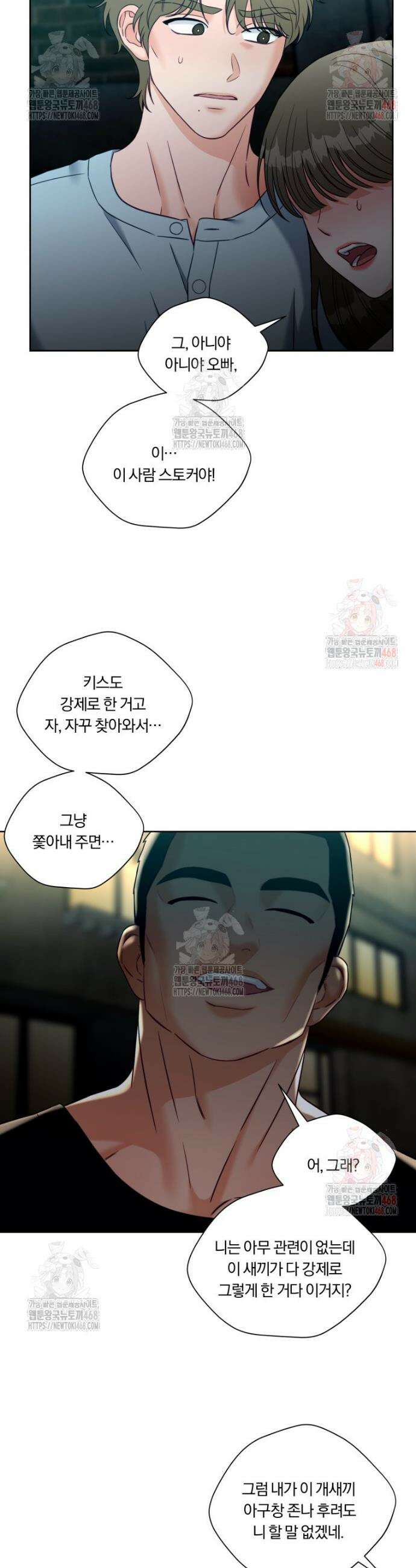 순진한 바람 78화 32