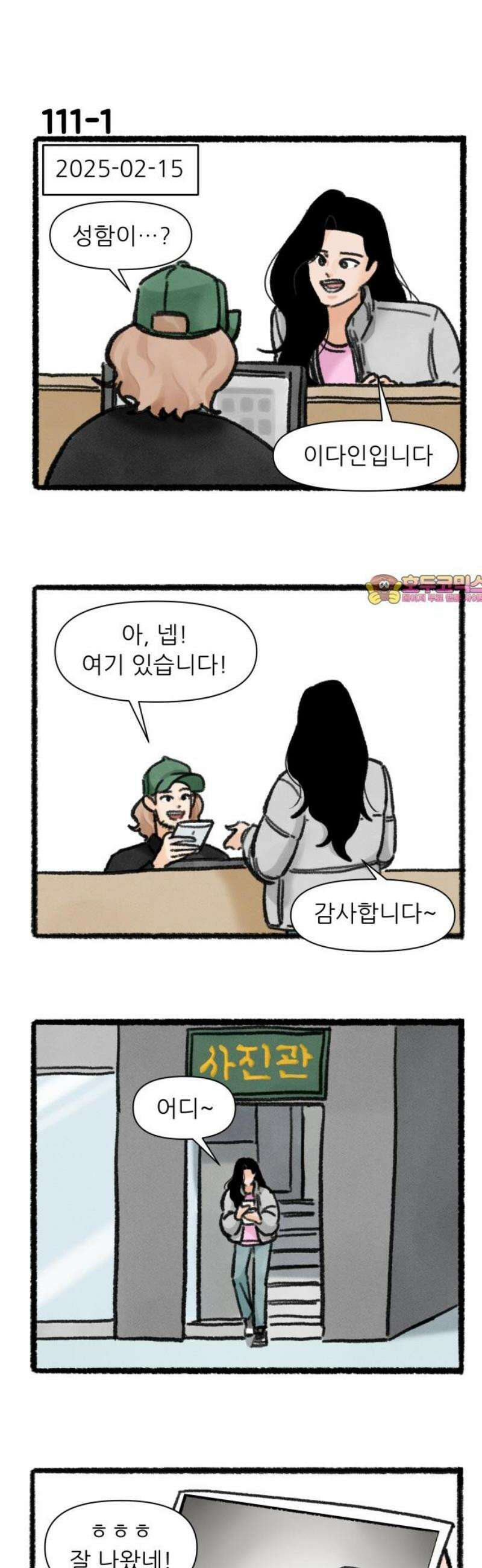 우리의 연애일지 111화 1