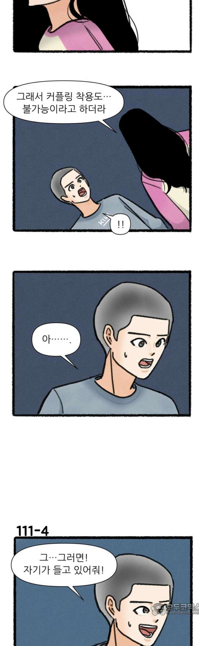 우리의 연애일지 111화 4