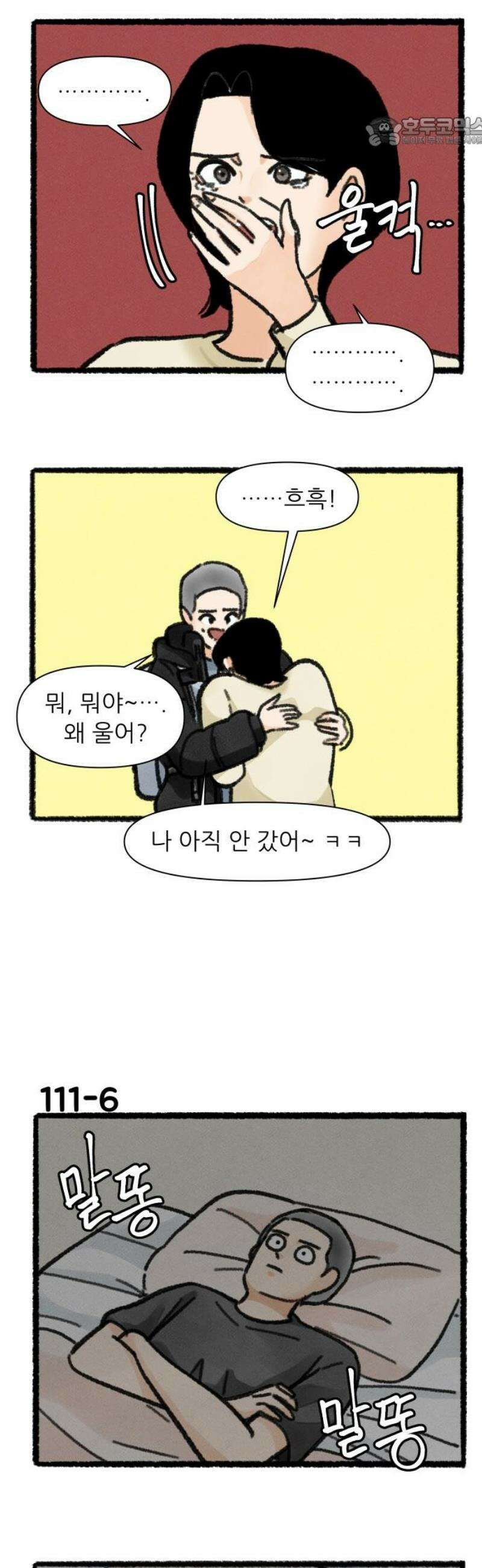 우리의 연애일지 111화 7
