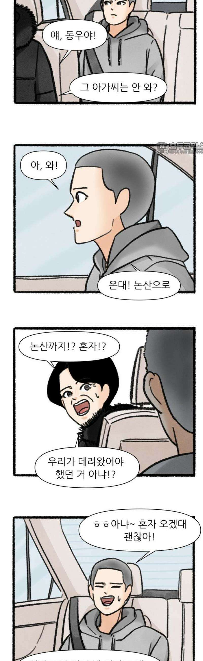 우리의 연애일지 111화 9