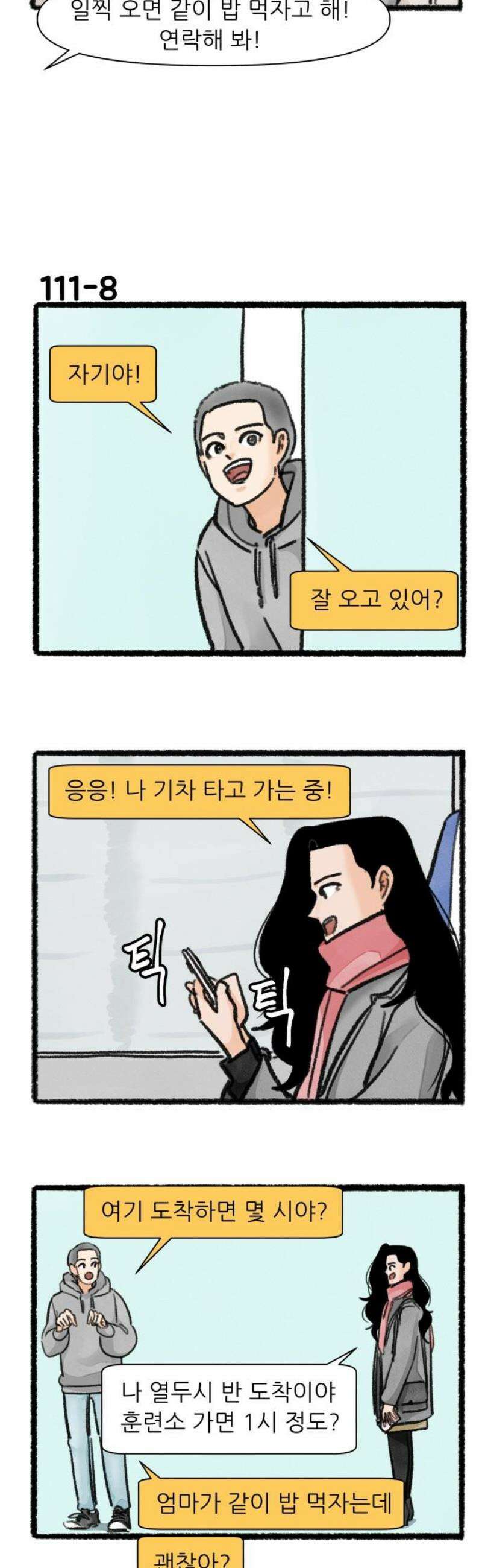 우리의 연애일지 111화 10