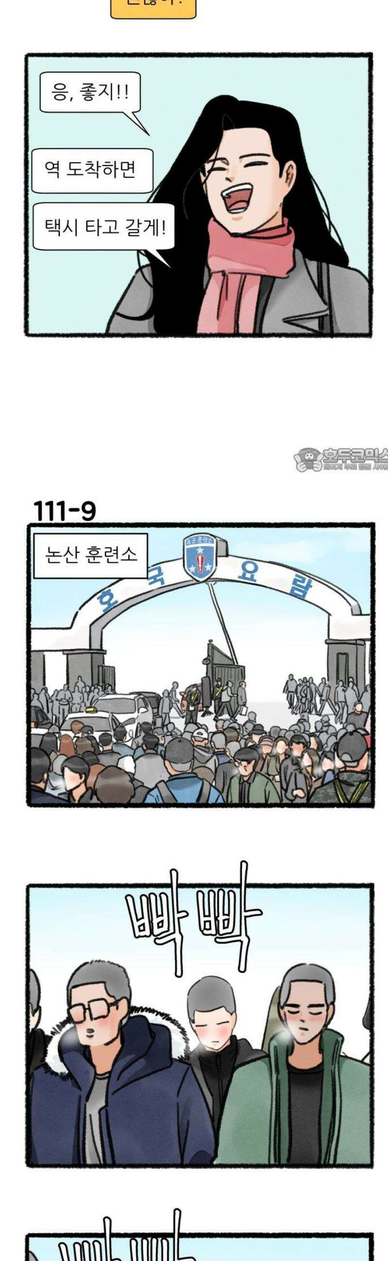 우리의 연애일지 111화 11