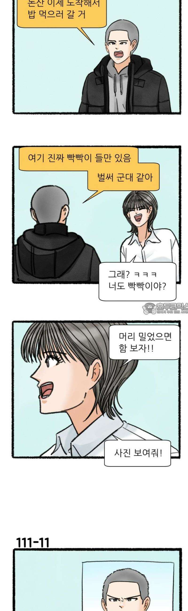 우리의 연애일지 111화 13