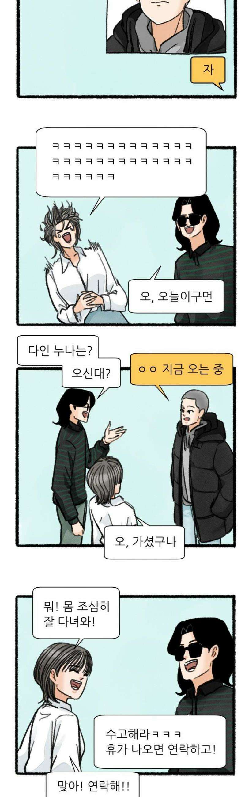 우리의 연애일지 111화 14