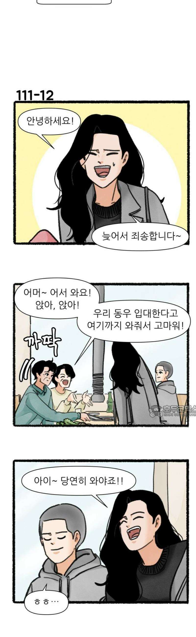 우리의 연애일지 111화 15