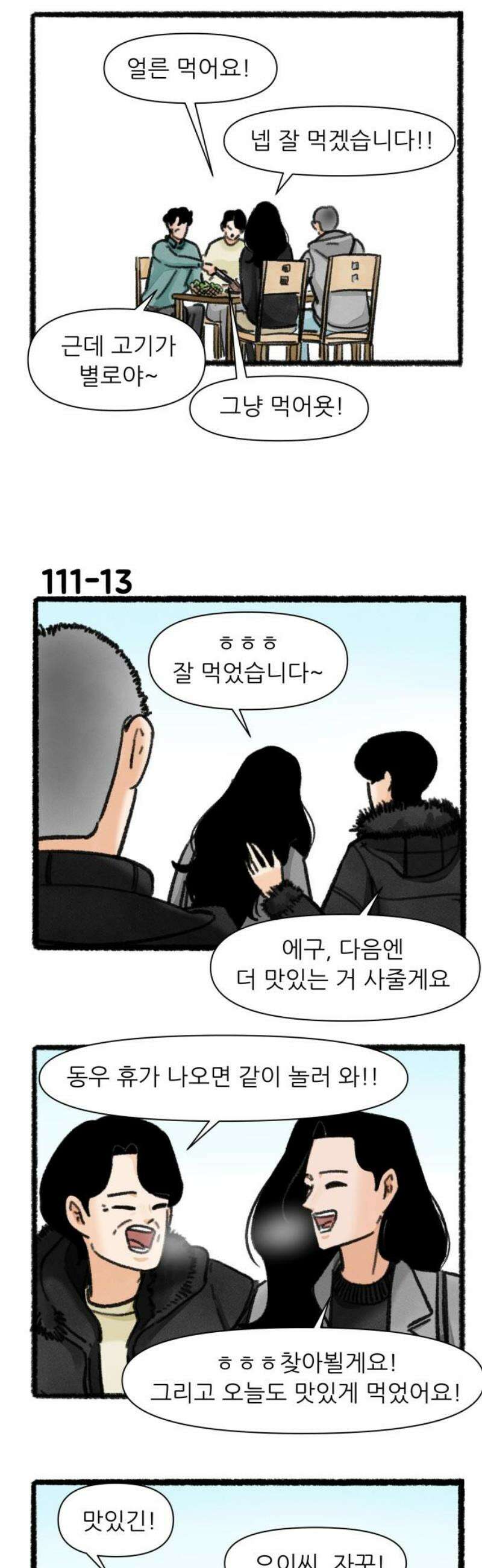 우리의 연애일지 111화 16