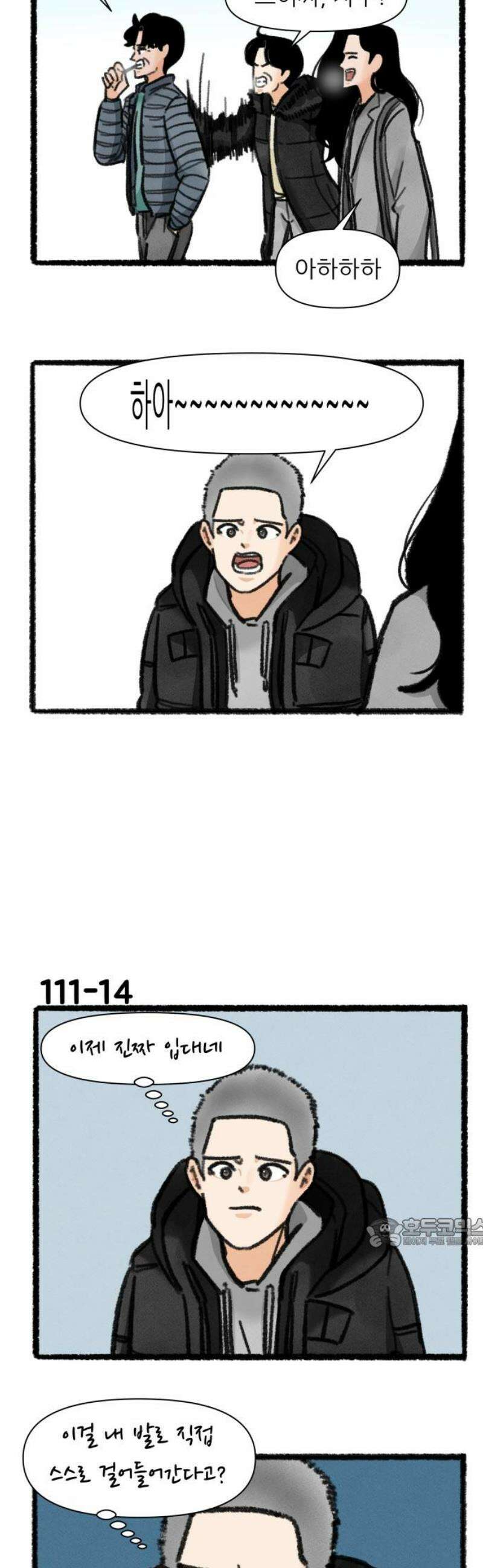우리의 연애일지 111화 17