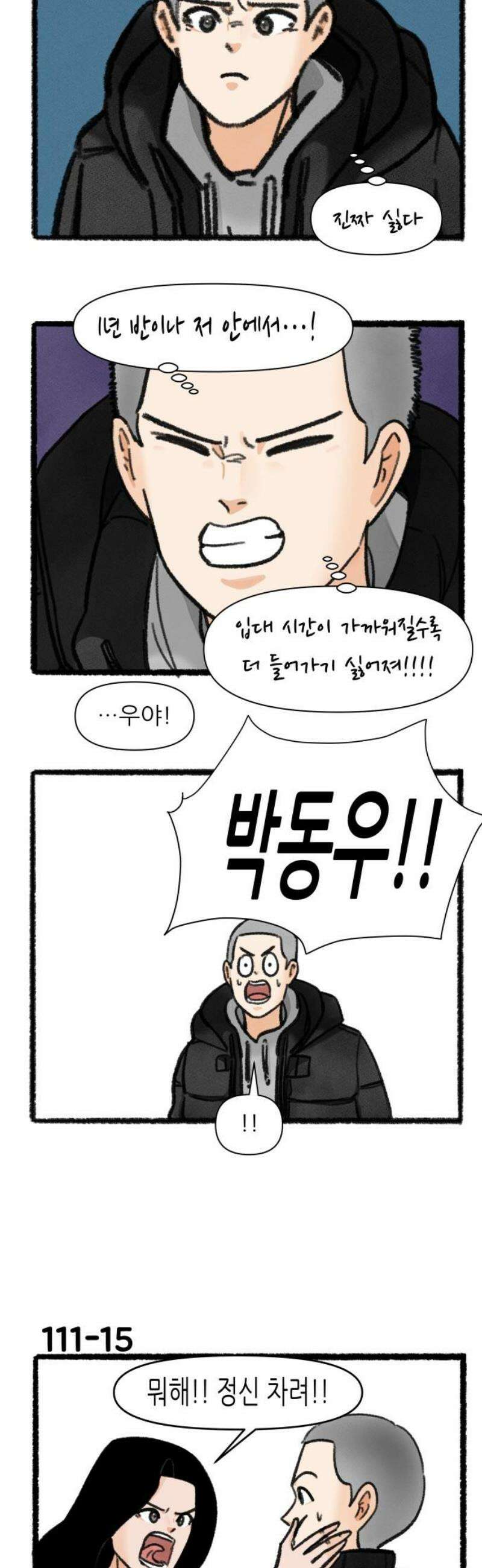 우리의 연애일지 111화 18