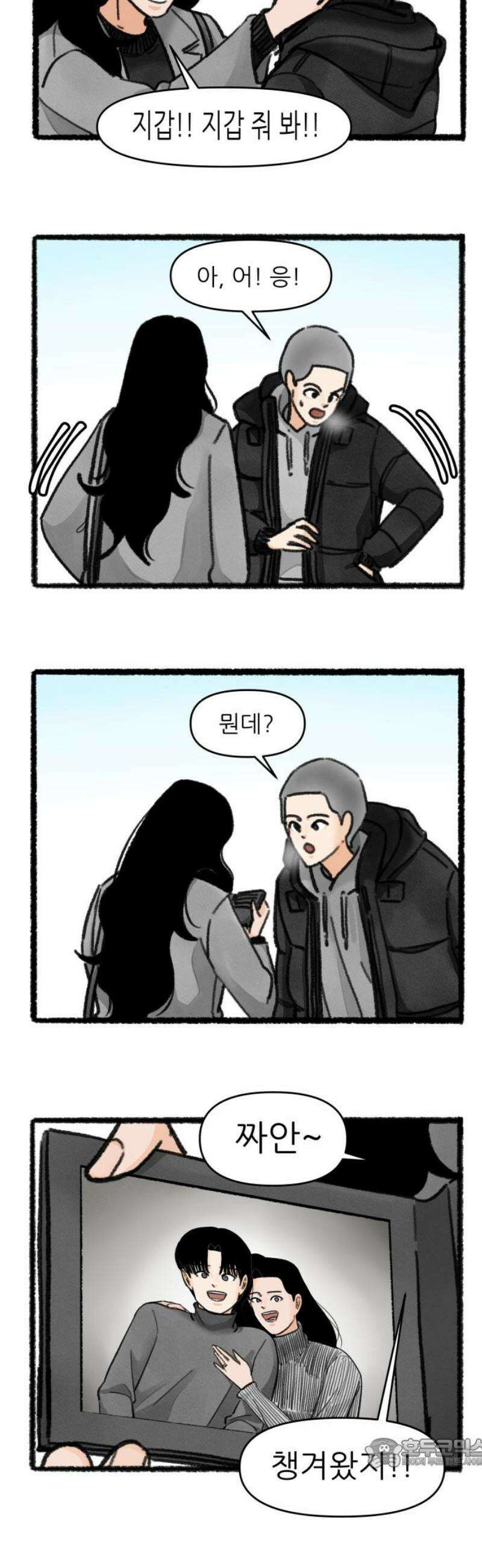 우리의 연애일지 111화 19