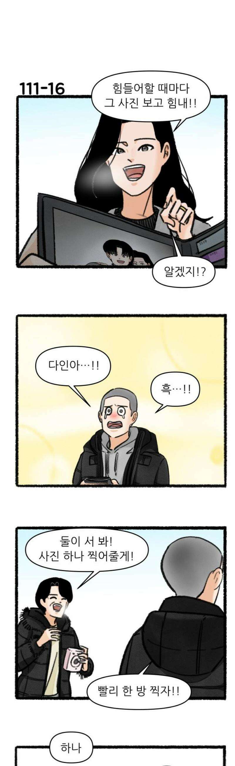 우리의 연애일지 111화 20