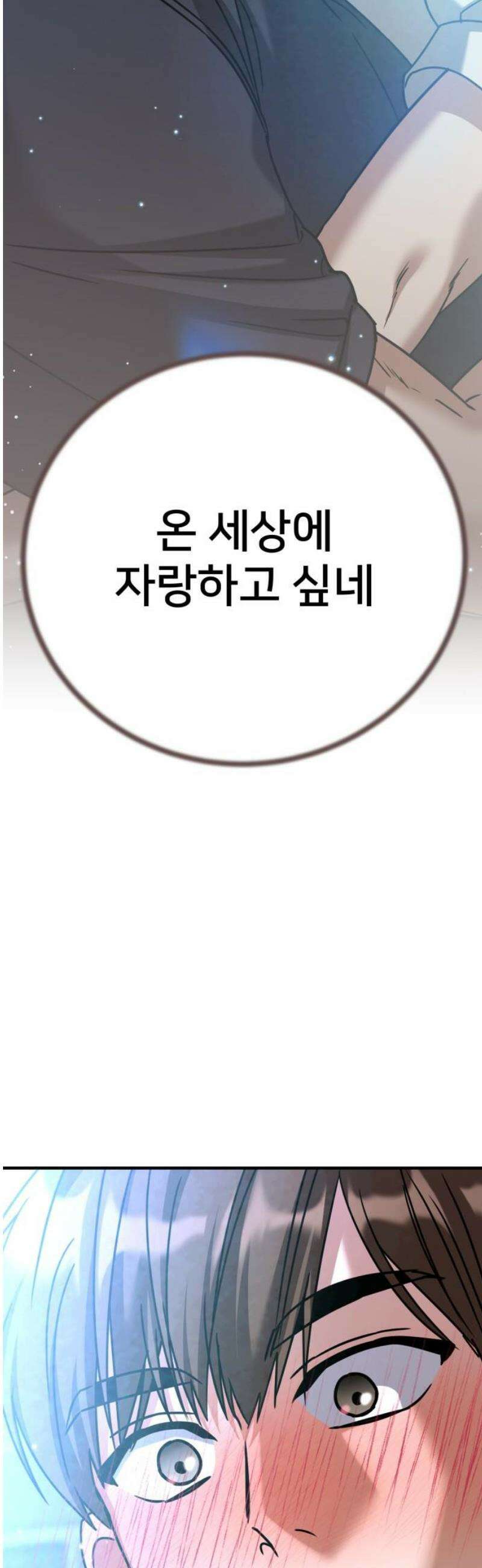 줄리에게 41화 3