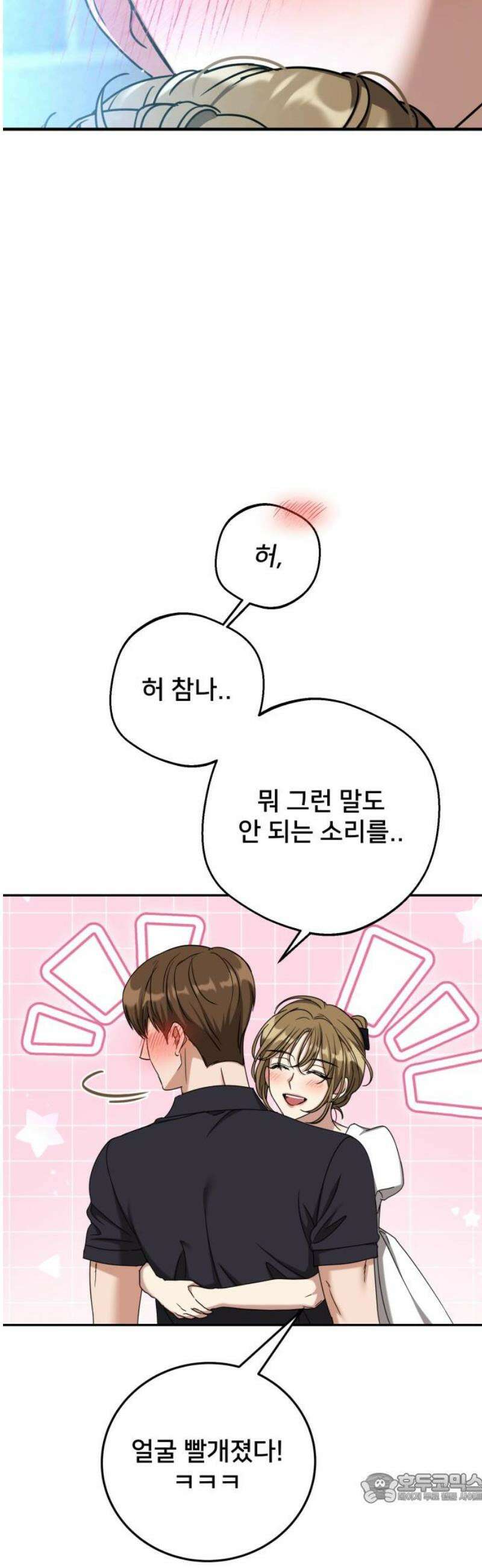 줄리에게 41화 4