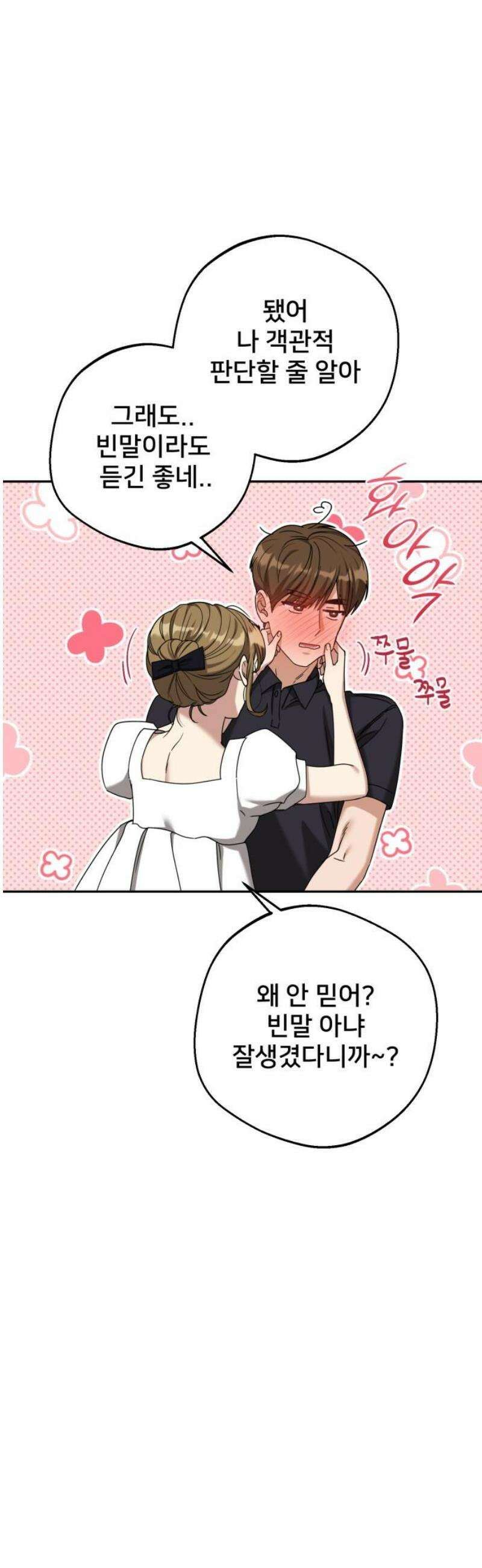 줄리에게 41화 5
