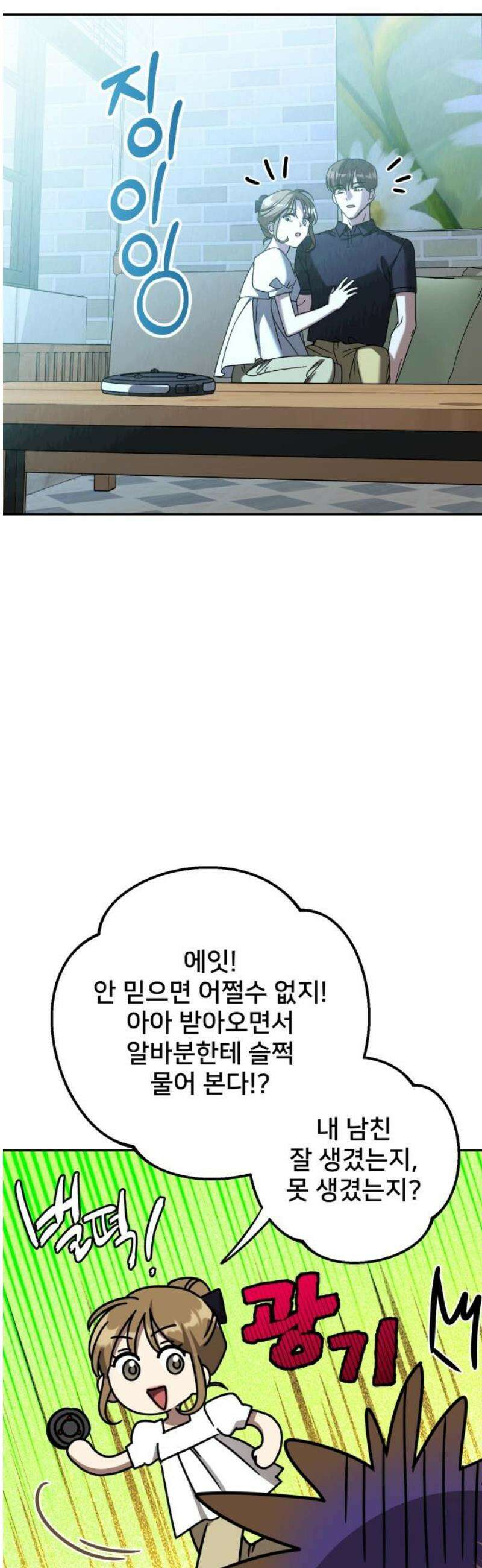 줄리에게 41화 6