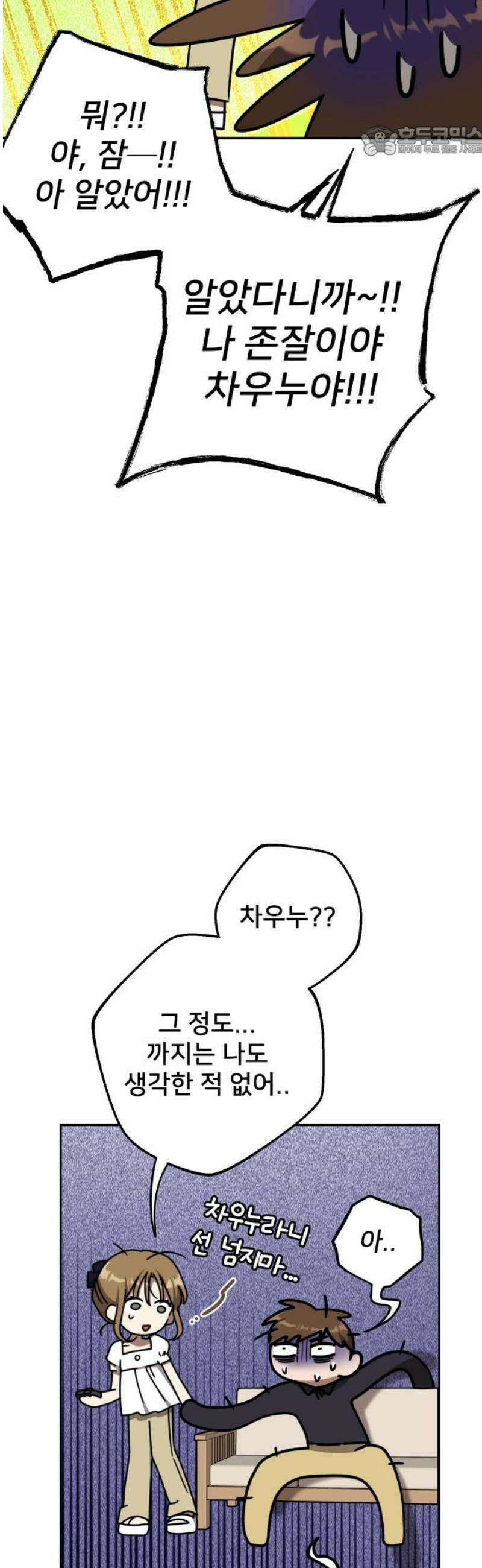 줄리에게 41화 7