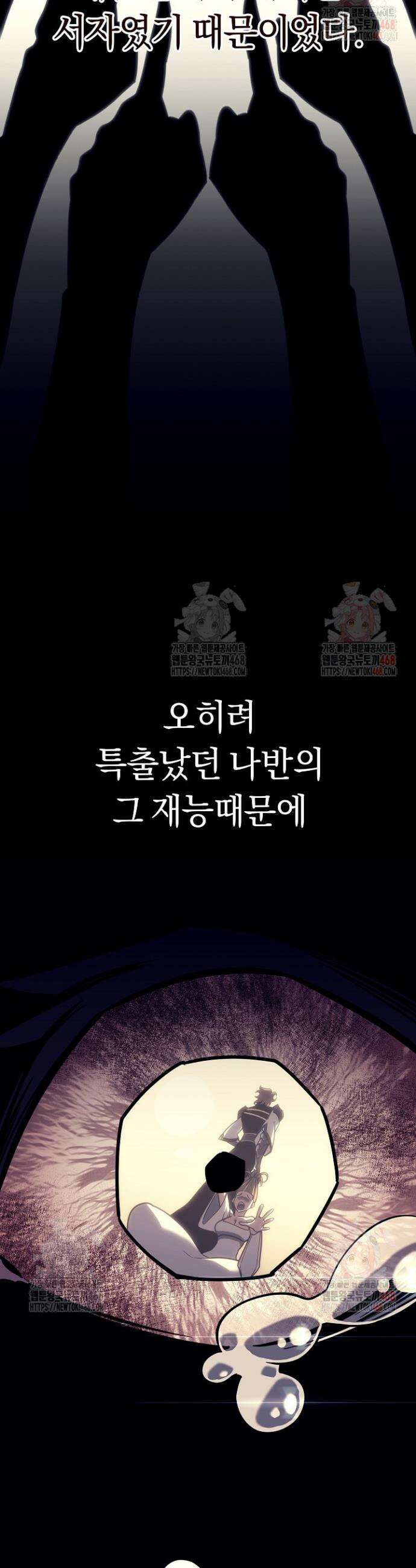 회귀검가의 서자가 사는 법 51화 3