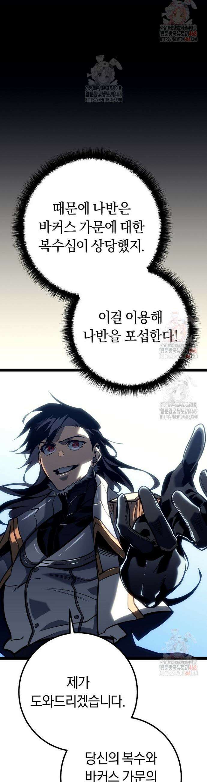회귀검가의 서자가 사는 법 51화 5