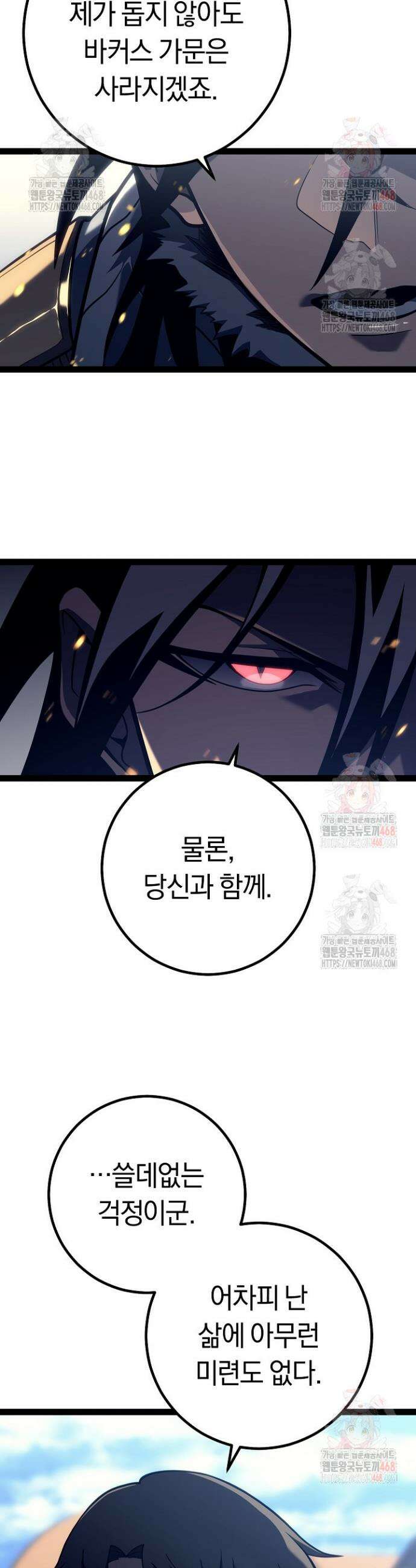회귀검가의 서자가 사는 법 51화 11