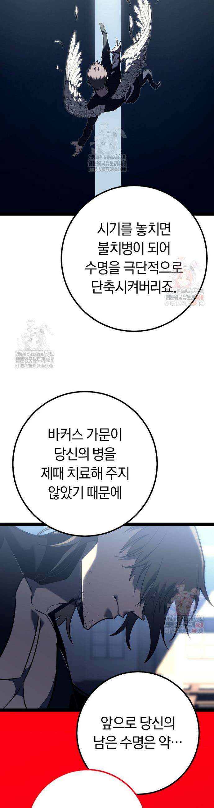 회귀검가의 서자가 사는 법 51화 14