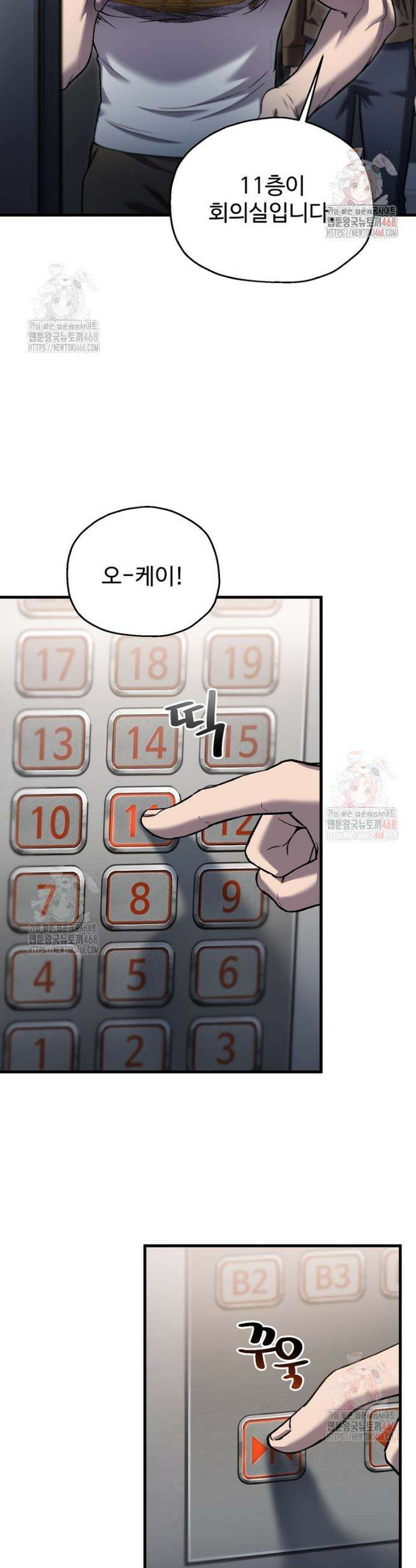 나 혼자 부활한다 44화 2