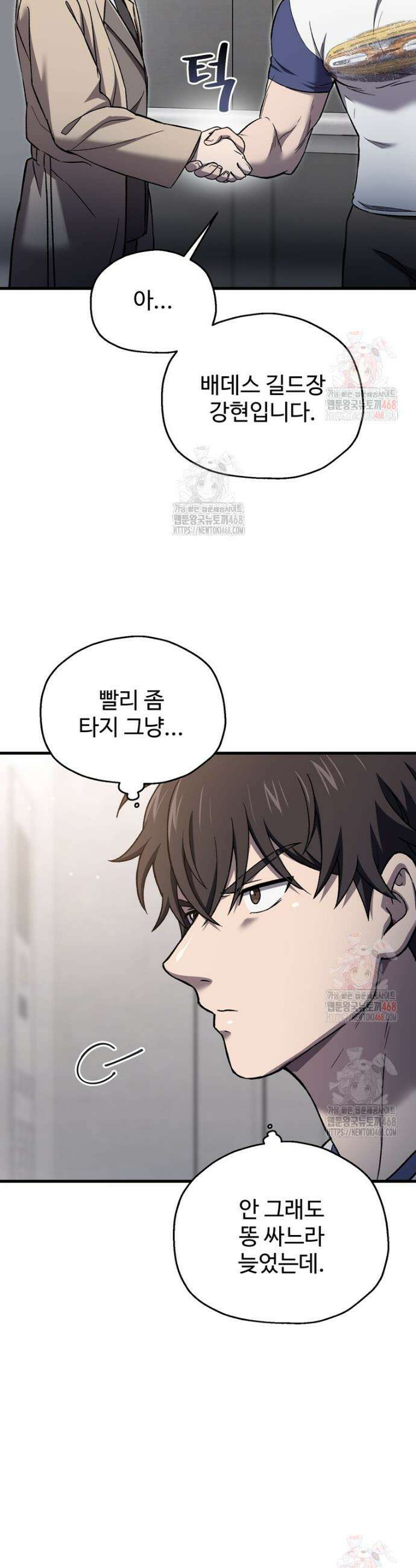 나 혼자 부활한다 44화 8