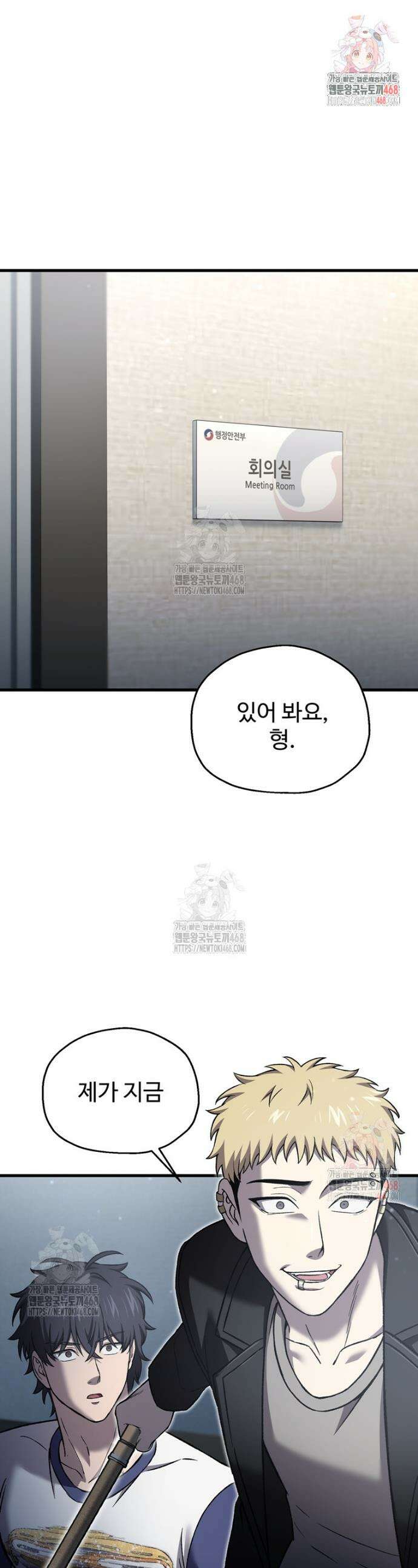 나 혼자 부활한다 45화 1