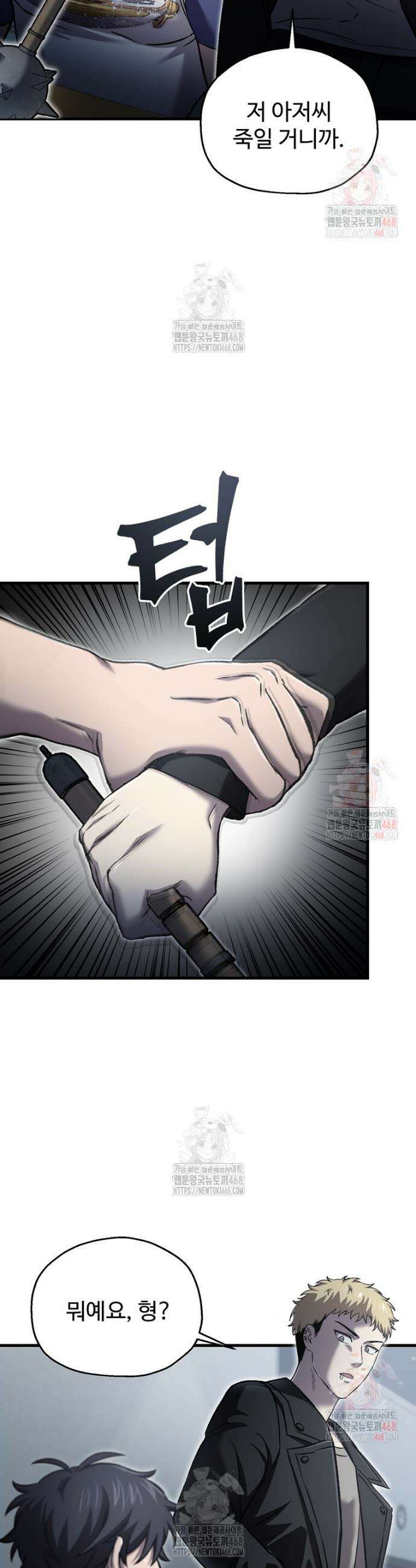 나 혼자 부활한다 45화 2