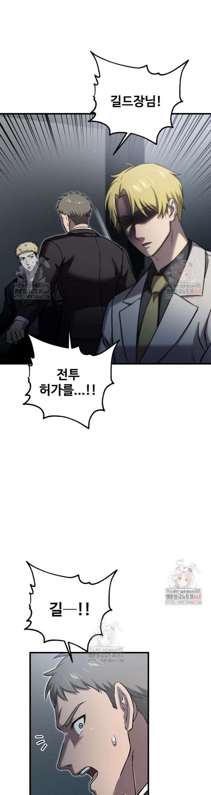 나 혼자 부활한다 45화 8