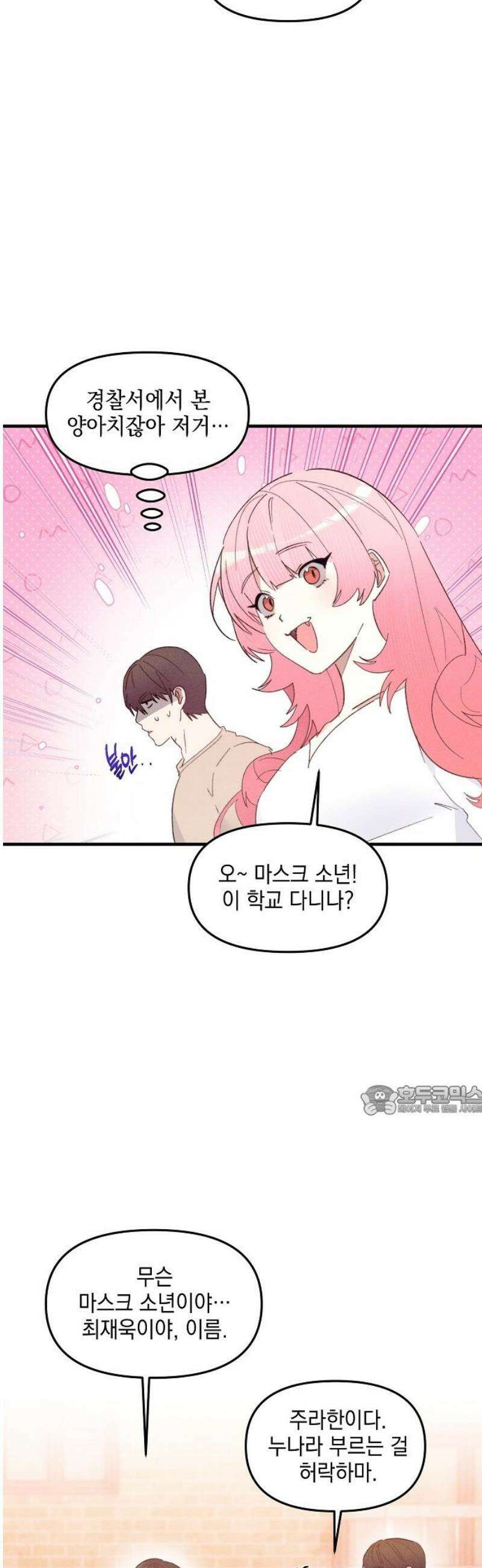 신입사원은 마왕 42화 2