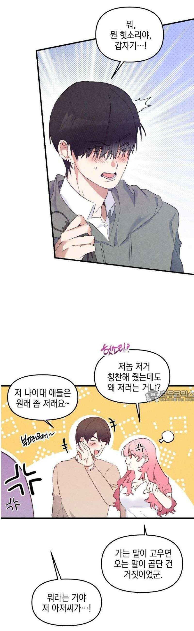 신입사원은 마왕 42화 4