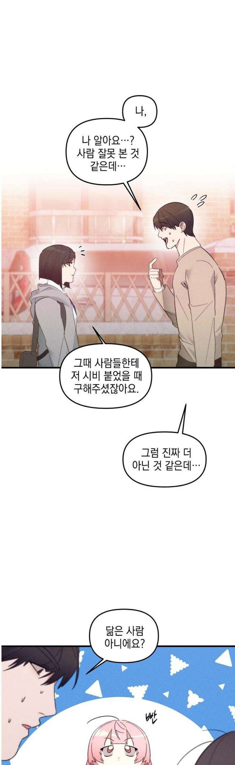 신입사원은 마왕 42화 7