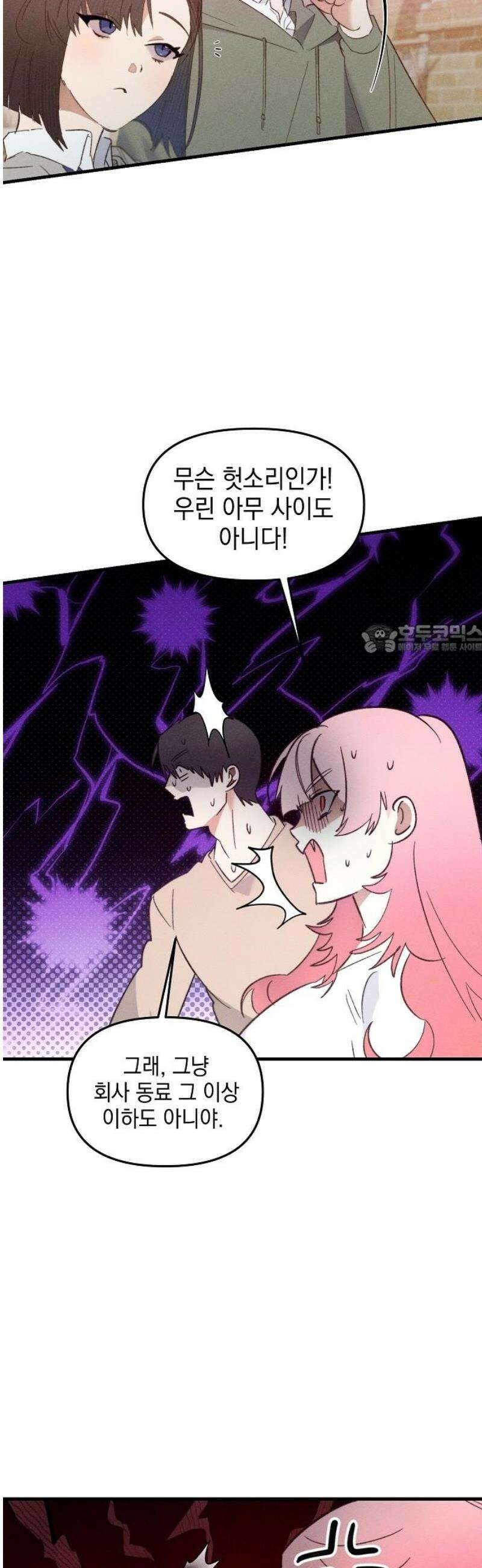 신입사원은 마왕 42화 10