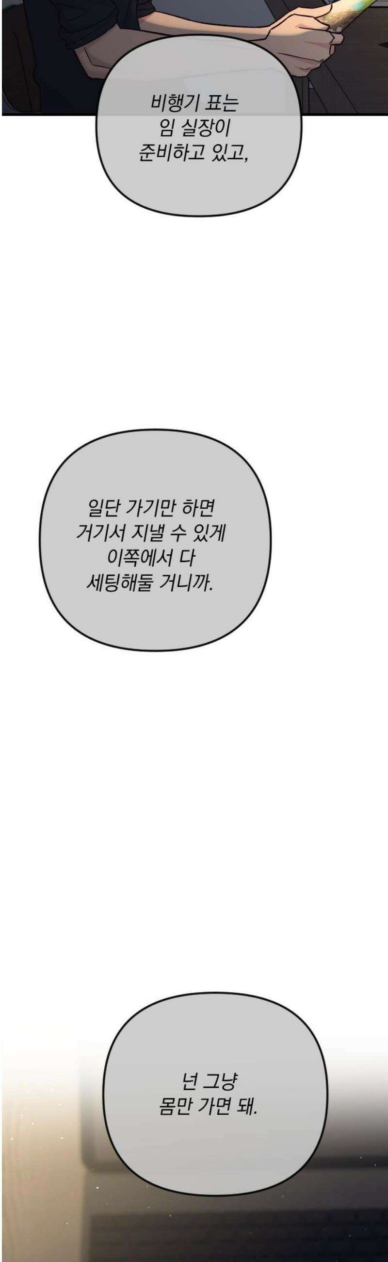 중간에서 만나 84화 3