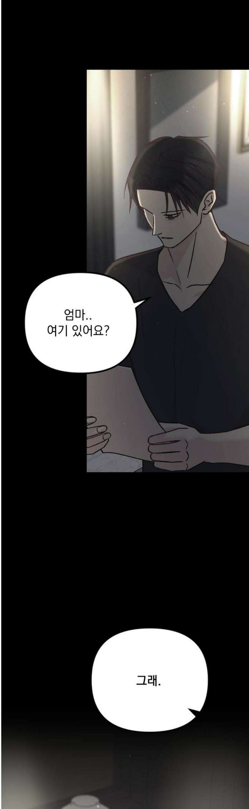 중간에서 만나 84화 5