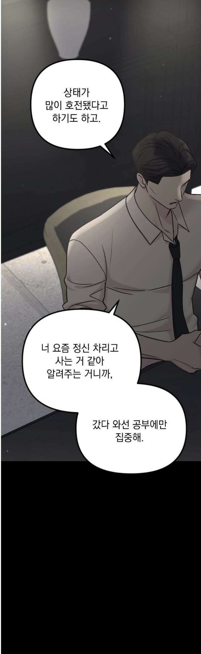 중간에서 만나 84화 6