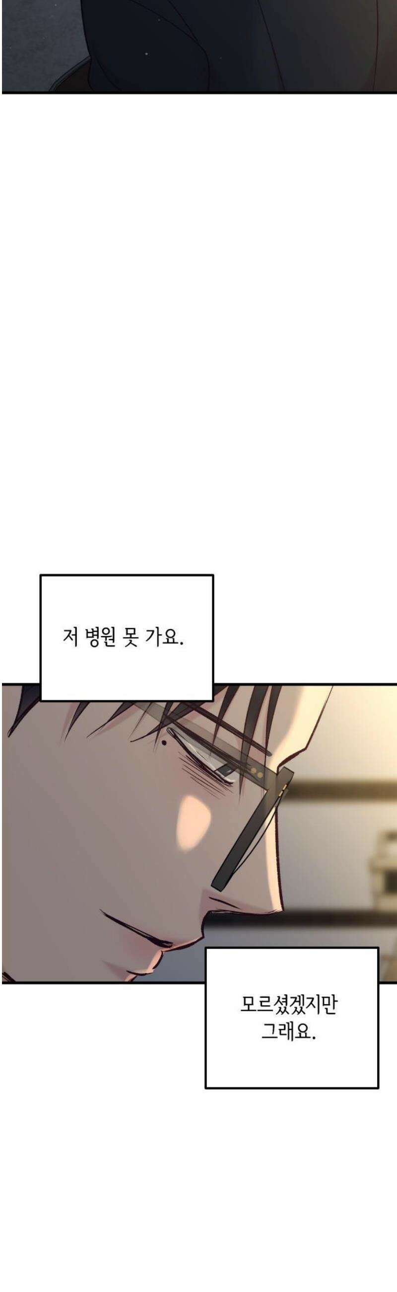 중간에서 만나 84화 8