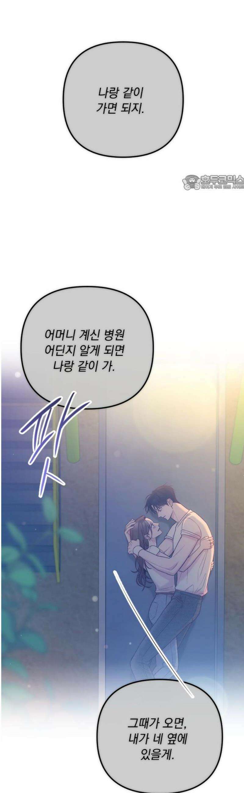 중간에서 만나 84화 9
